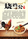 烧鸡公海报