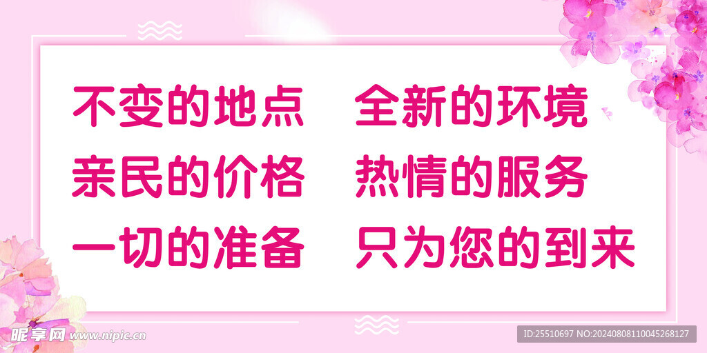 粉色海报