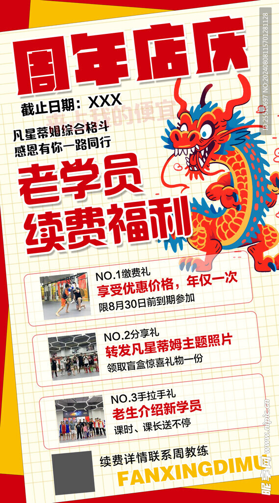 周年店庆海报