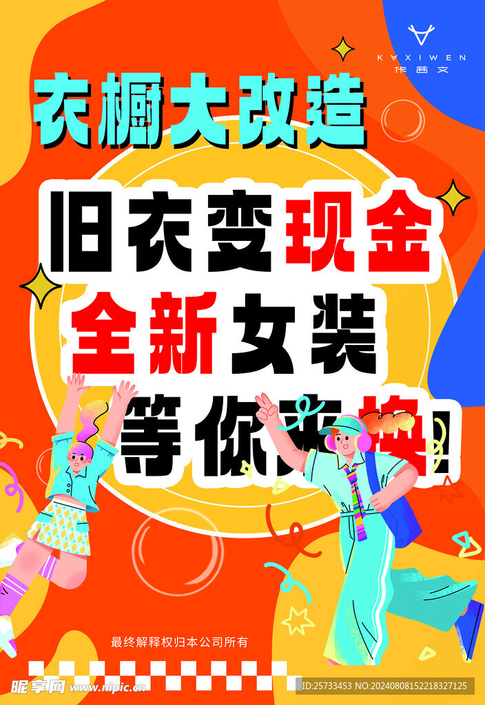 女装海报
