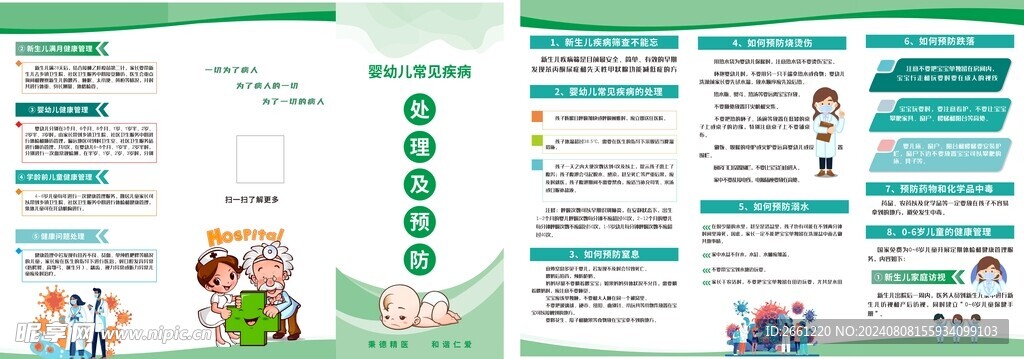 婴幼儿常见疾病预防折页