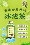 茶叶海报