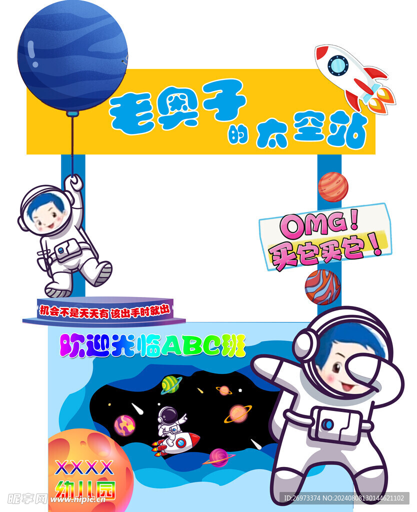 太空人