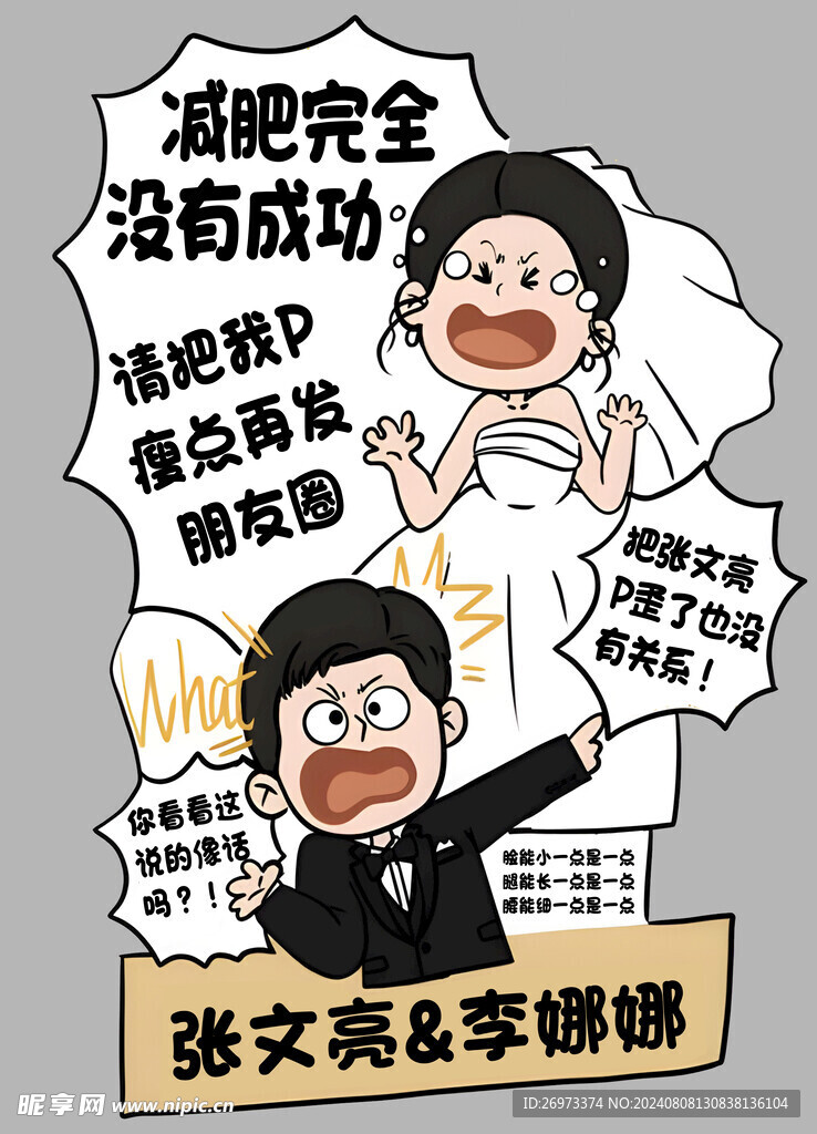婚礼搞笑迎宾牌