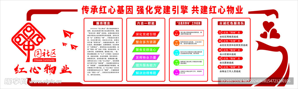 红心物业
