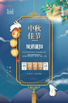 中秋节海报