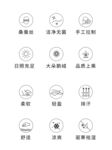 家纺服装标识图标