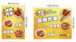 炸串