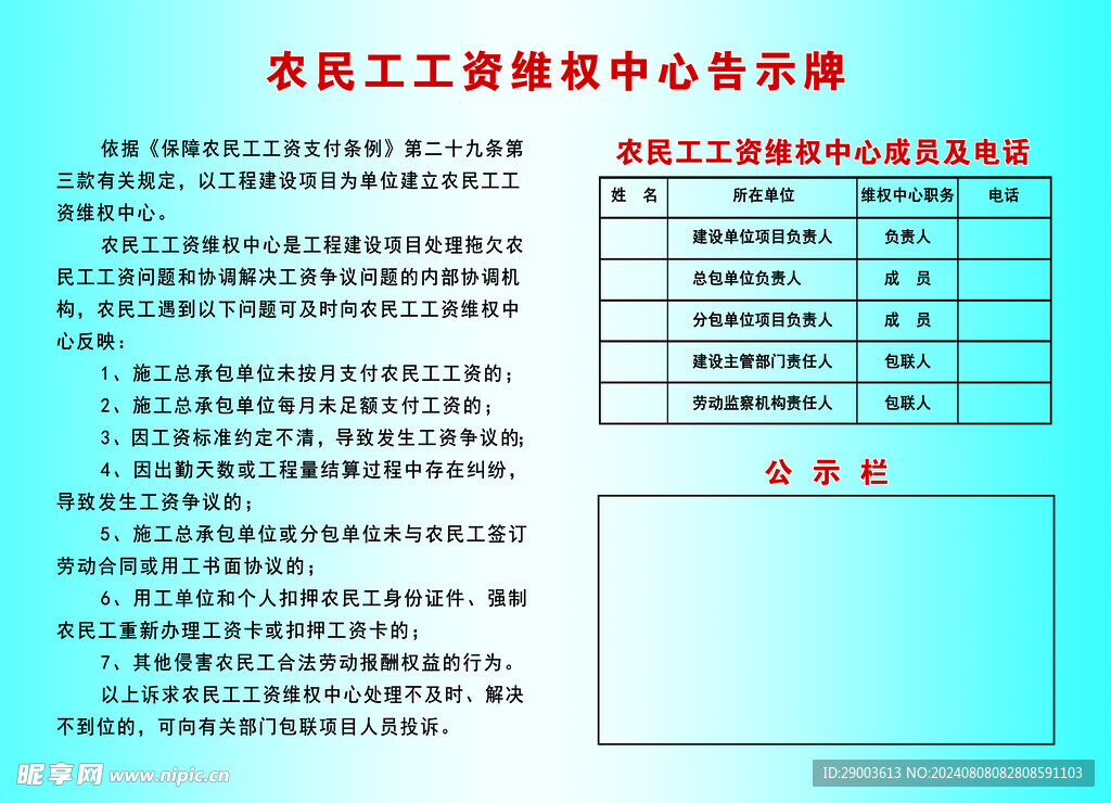 维权中心告示牌