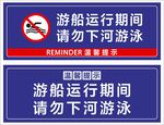 请勿下河游泳