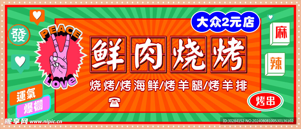 烧烤门头