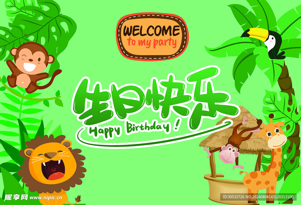 生日背景