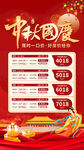 中秋海报