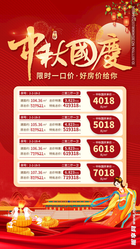 中秋海报