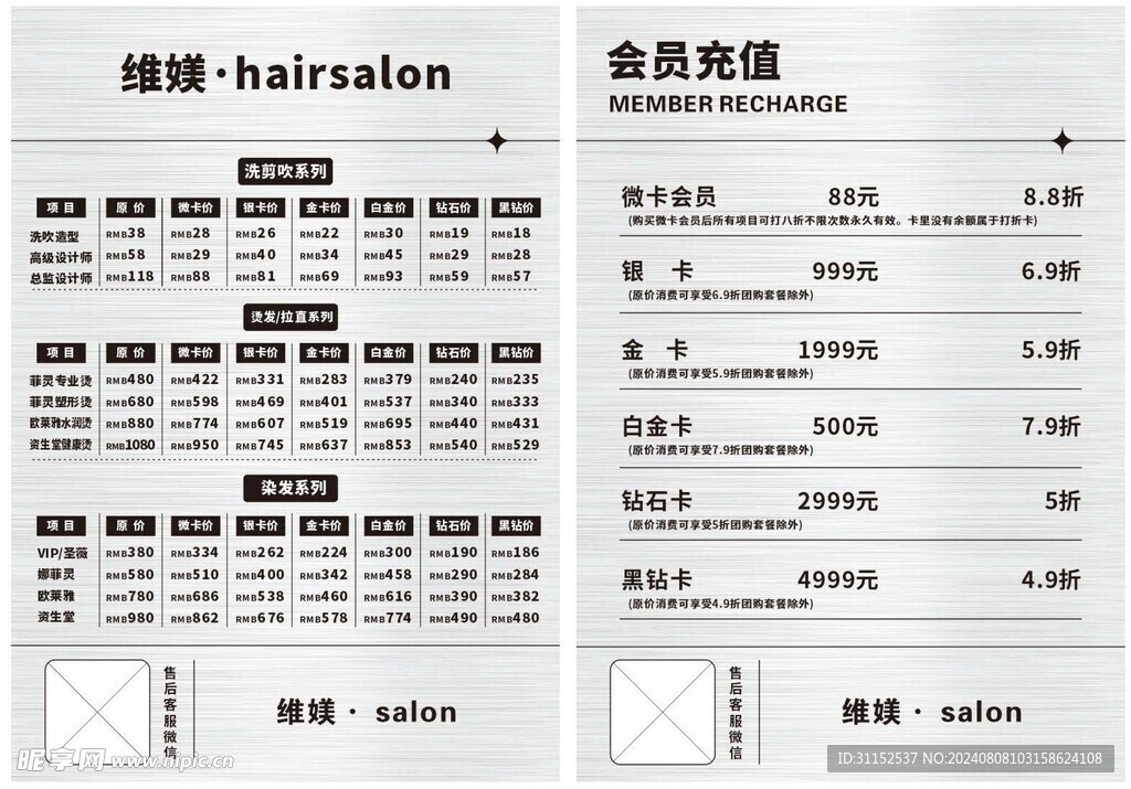 价目表