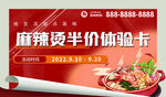 麻辣烫名片卡