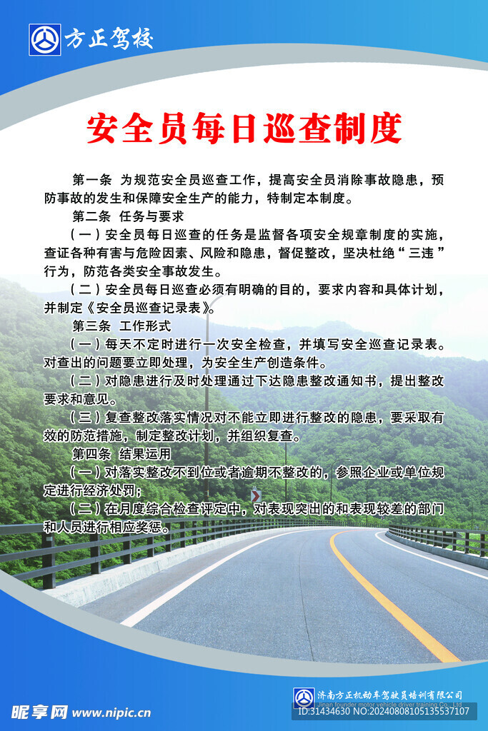 驾校管理制度图片