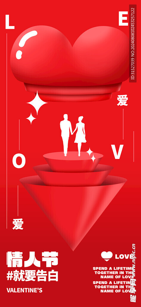 七夕情人节海报