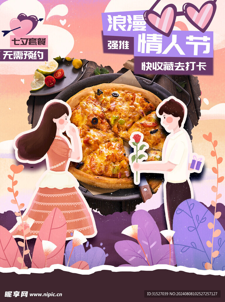 七夕小红书海报