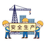 安全生产卡通人物