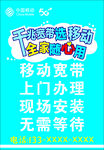 移动宽带上门安装海报