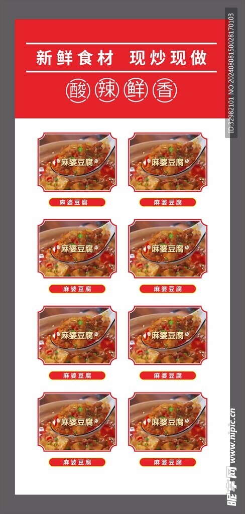 美食展架