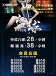 台球厅海报灯箱