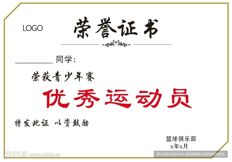 荣誉证书