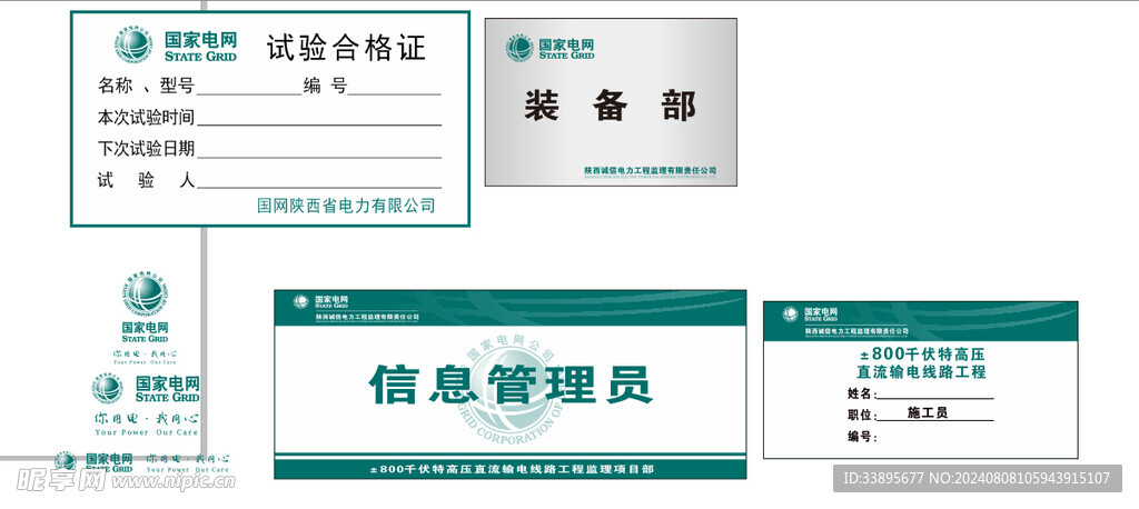 电力局合格证标识