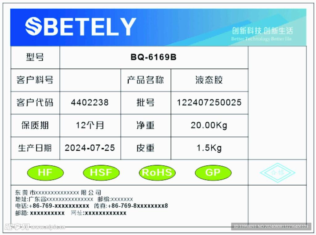 贝特利产品标签