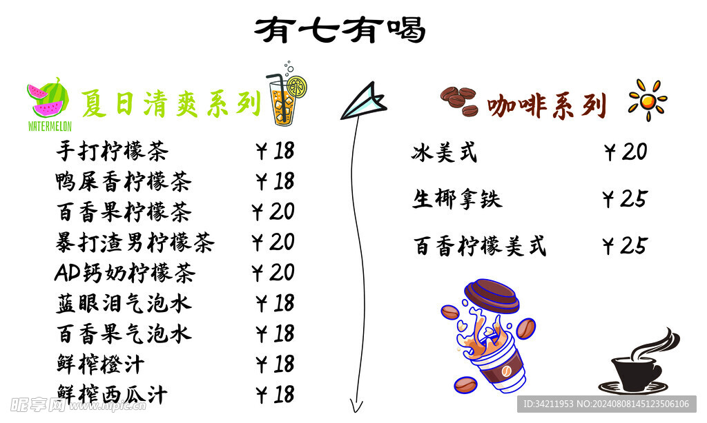 柠檬茶咖啡价格表