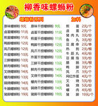 螺蛳粉价格表