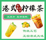 港式柠檬茶