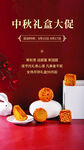 中秋月饼海报