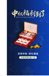 中秋月饼海报