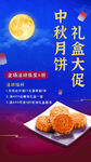 中秋月饼海报