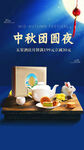 中秋月饼海报