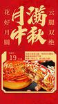 中秋月饼海报