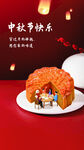 中秋月饼海报