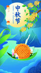 中秋月饼海报