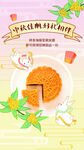 中秋月饼海报