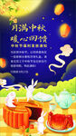 中秋月饼海报