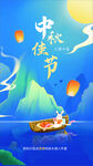 中秋月饼海报