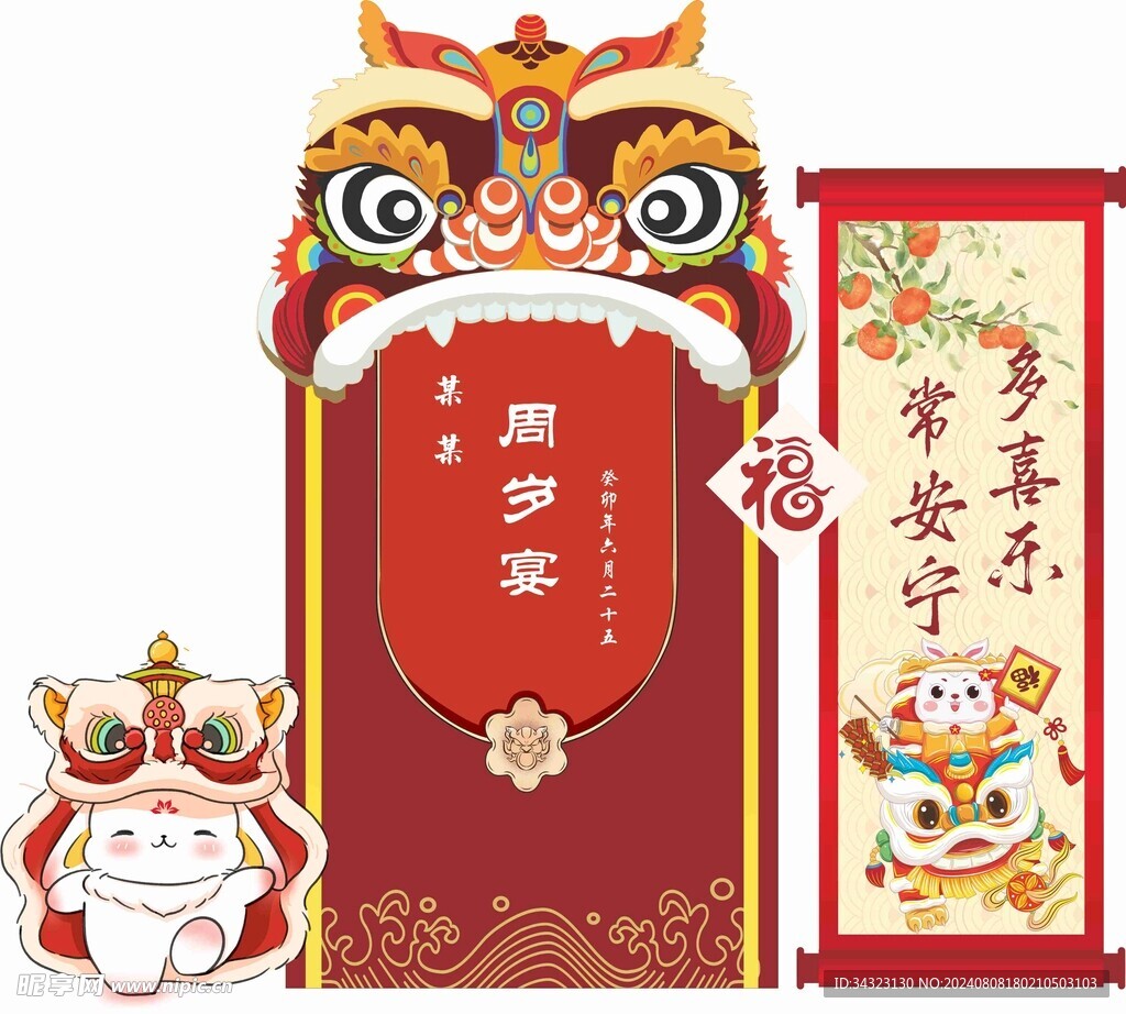 周岁礼背景