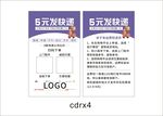 快递卡片