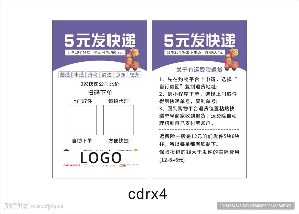 快递卡片