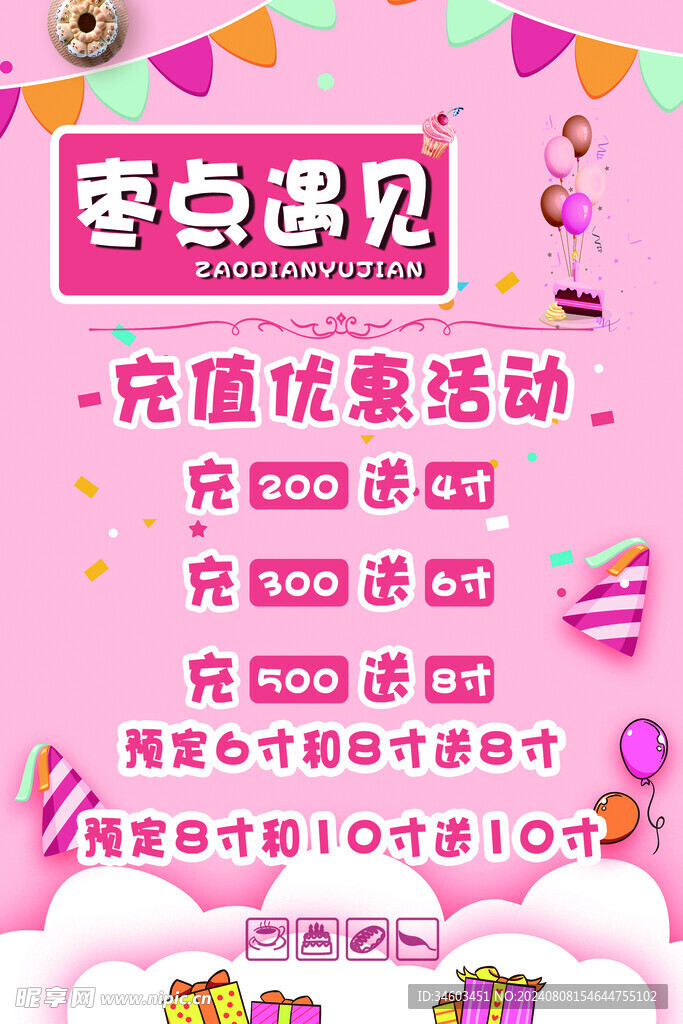 甜品会员充值