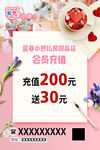 甜品会员充值