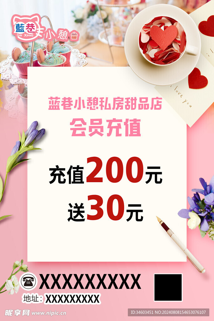 甜品会员充值