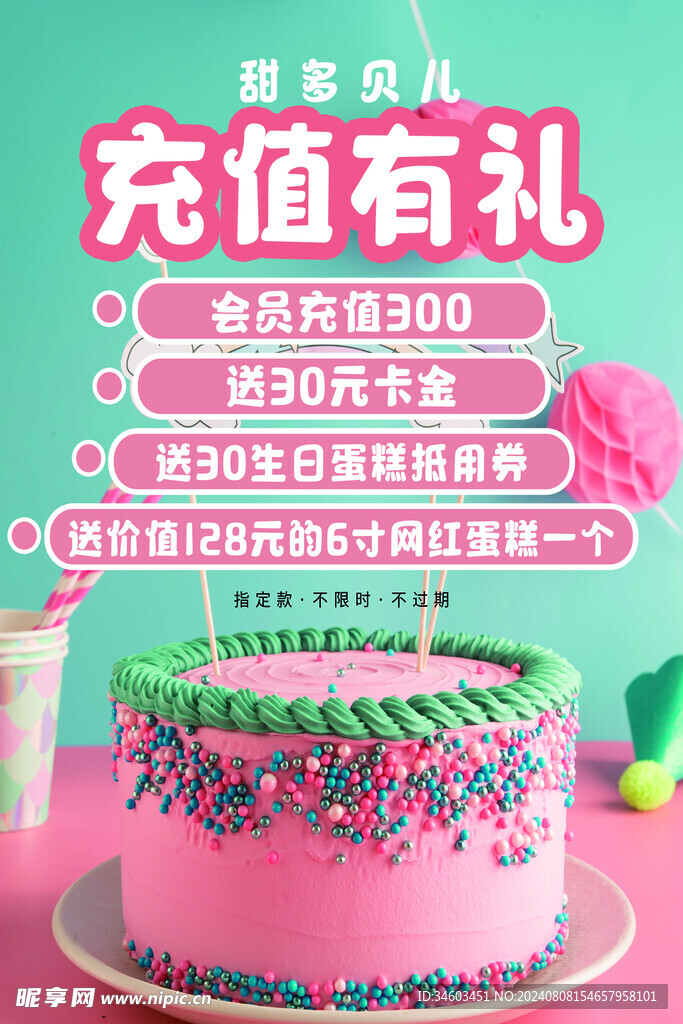 甜品会员充值